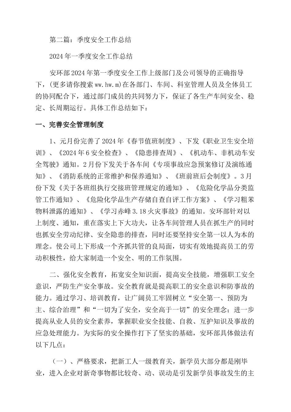 季度安全工作总结范文_第3页