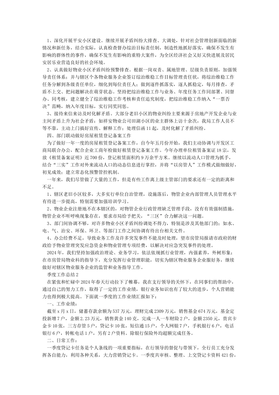 季度工作总结范文10篇_第2页