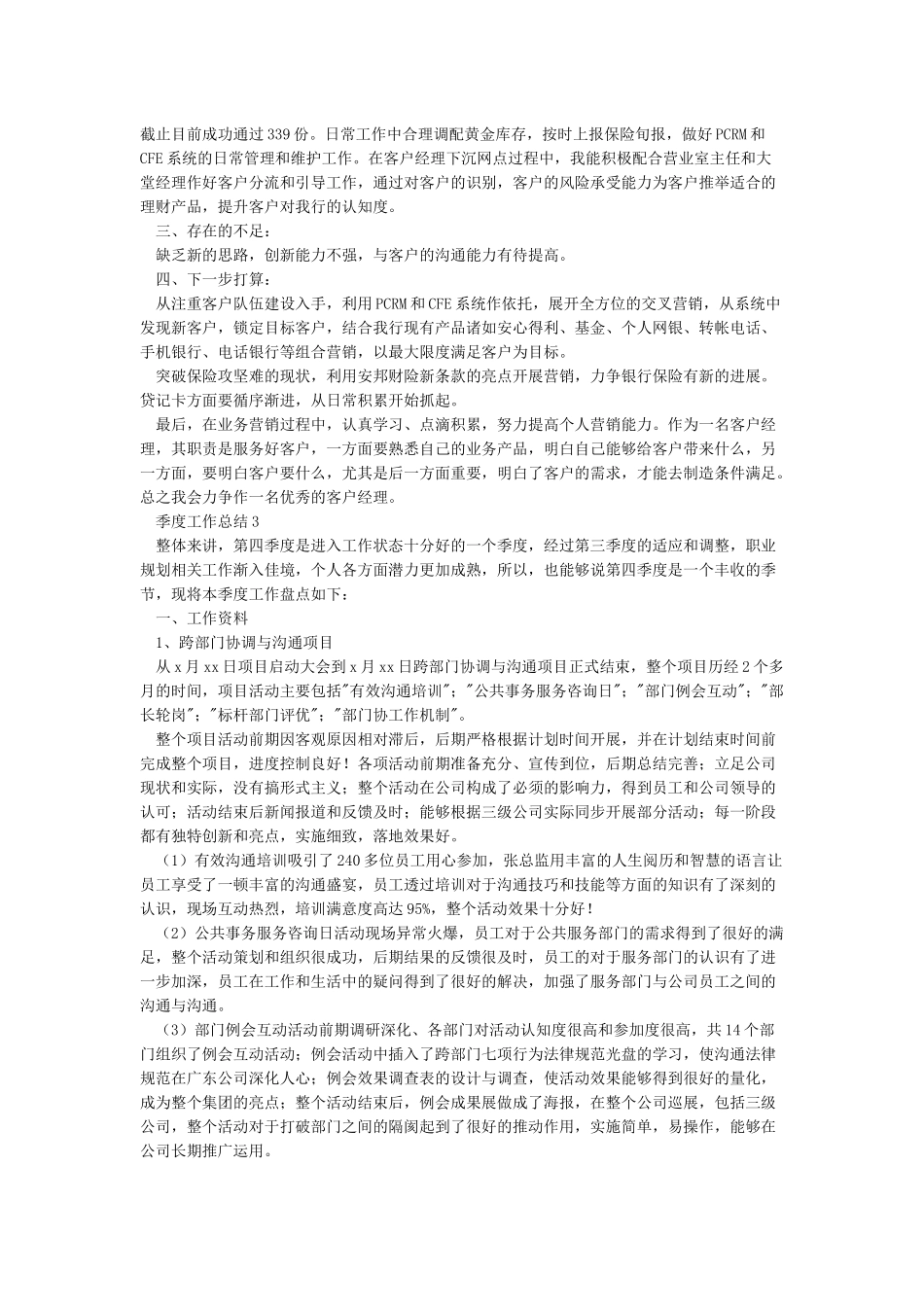 季度工作总结范文10篇_第3页