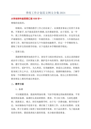 季度工作计划范文例文合集2024