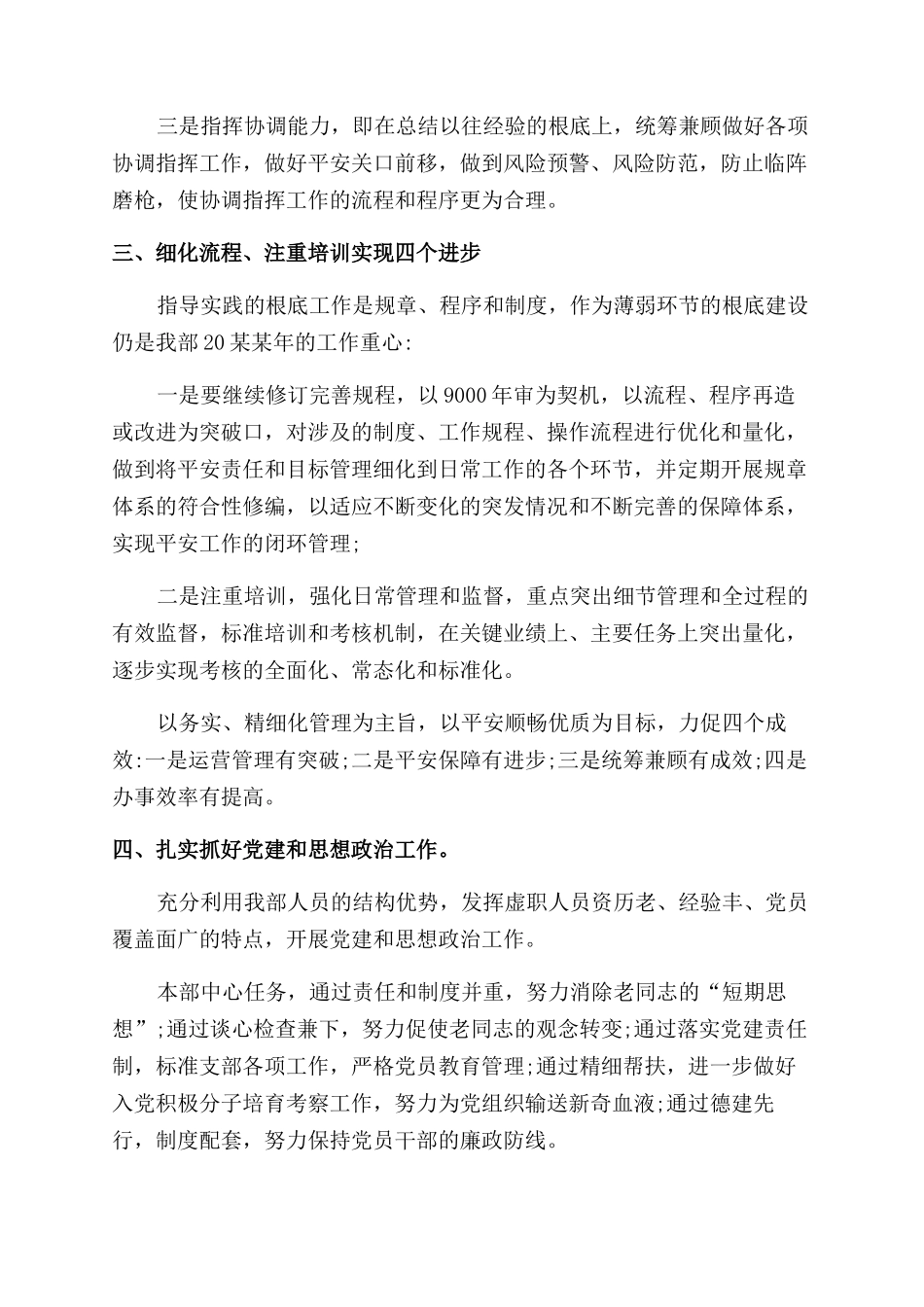 季度工作计划范文例文汇总合辑_第3页