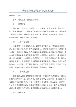 季度工作计划范文例文合集文辑