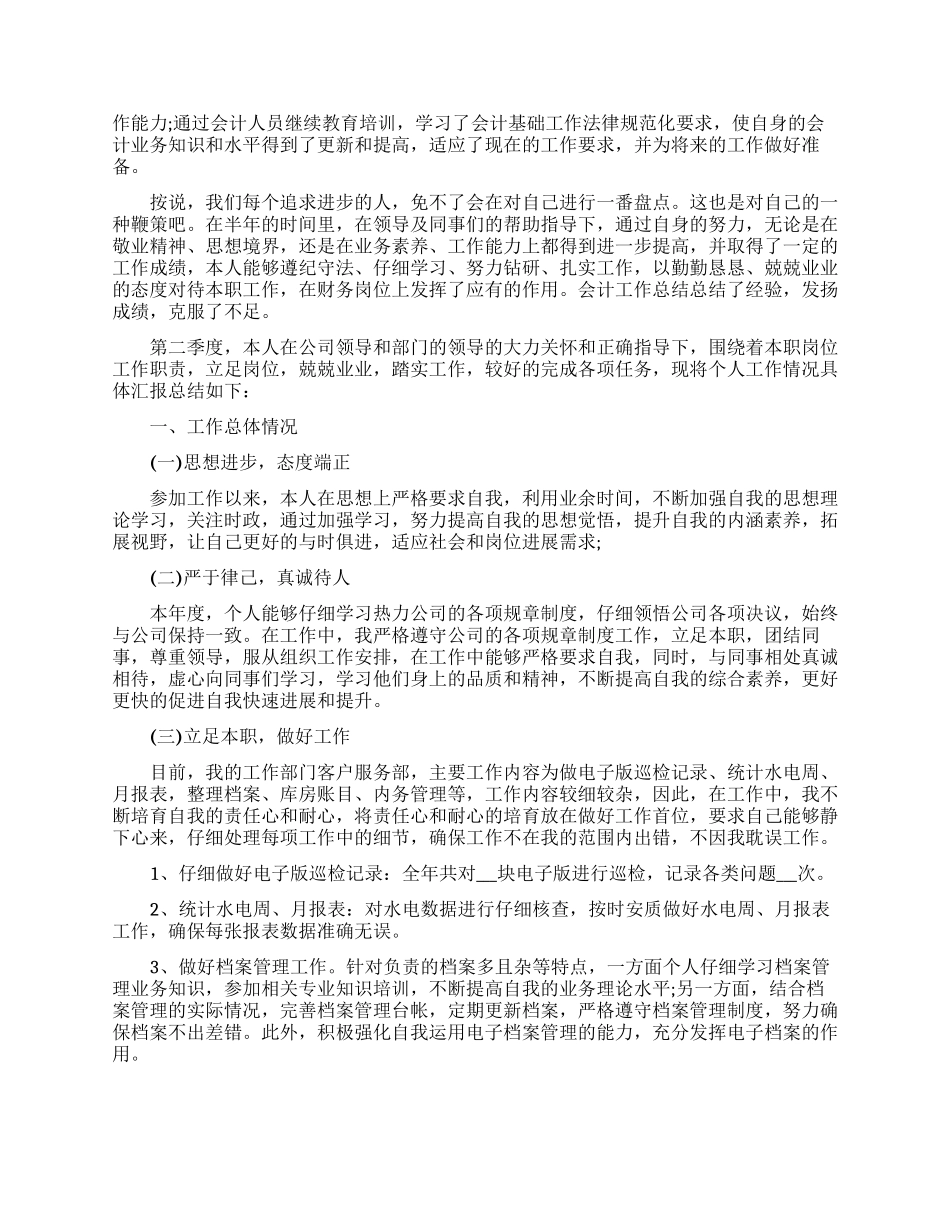 季度工作总结范文集锦七篇_第2页