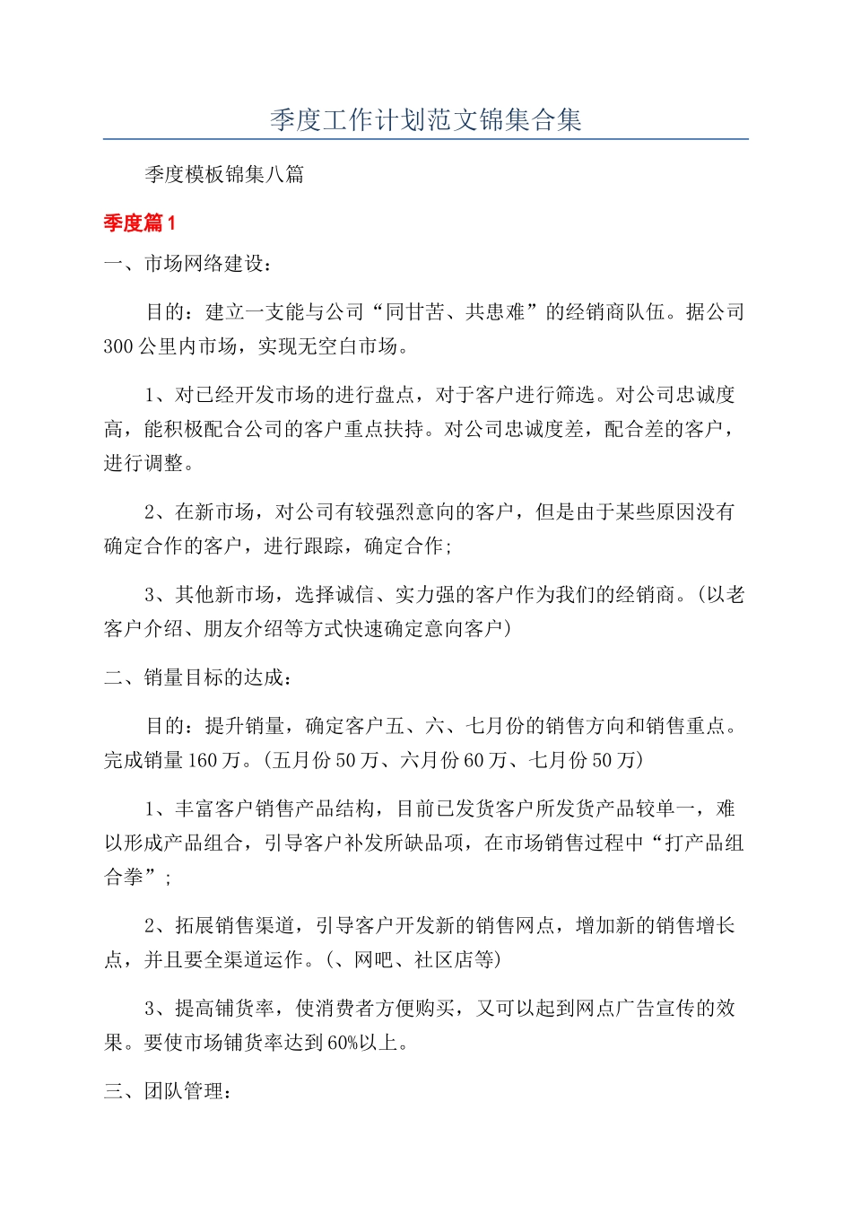 季度工作计划范文锦集合集_第1页
