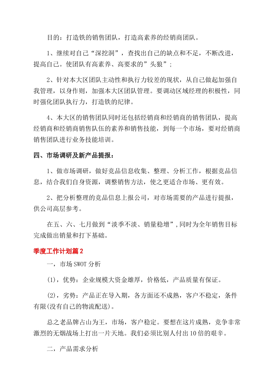 季度工作计划范文锦集合集_第2页