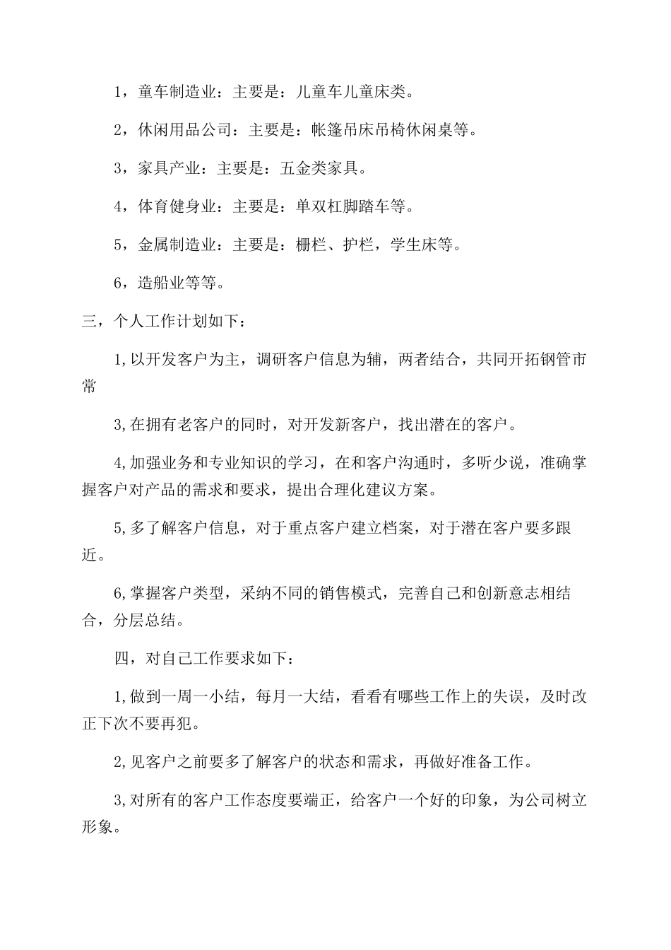 季度工作计划范文锦集合集_第3页