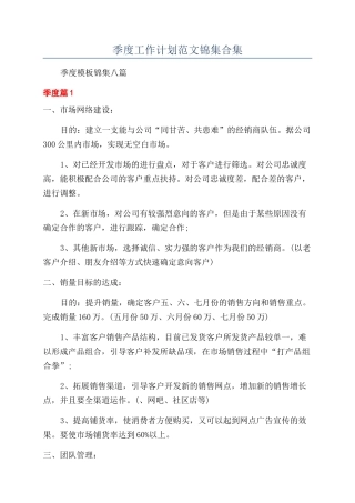 季度工作计划范文锦集合集