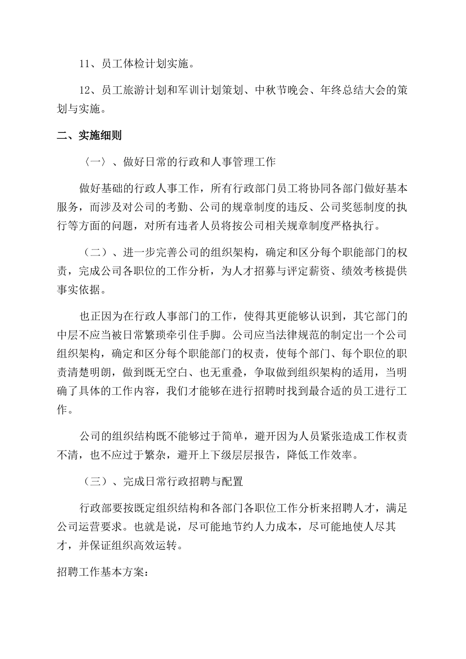 季度工作计划范文锦集_第2页