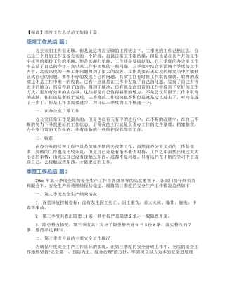 季度工作总结范文集锦十篇