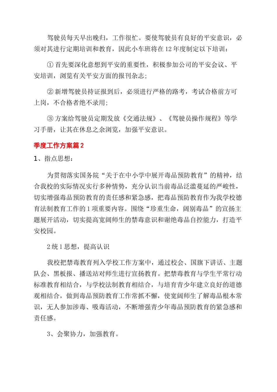 季度工作计划范文_第3页