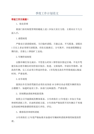 季度工作计划范文