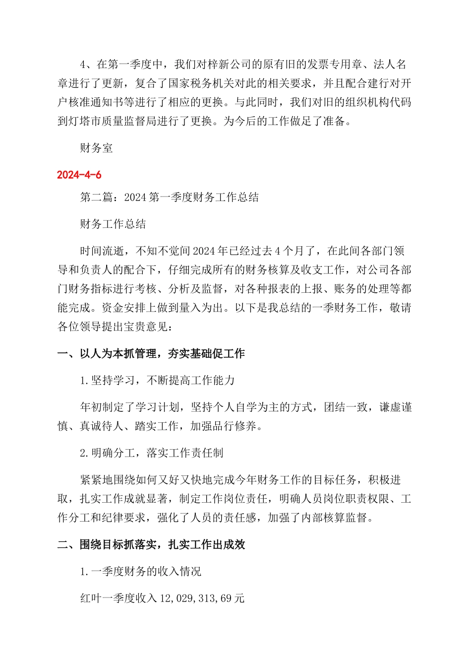 季度财务工作总结范文_第2页