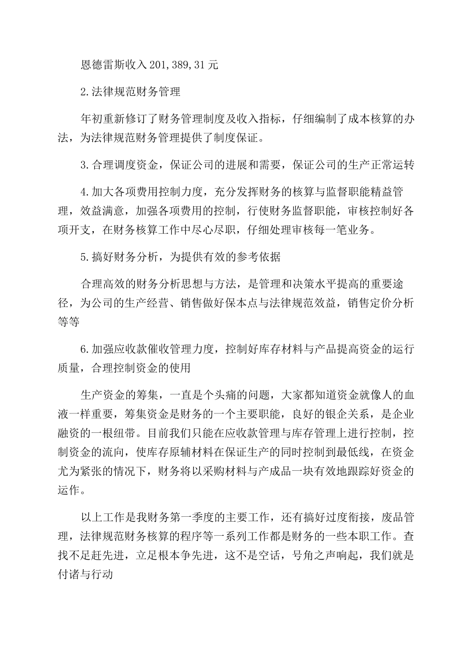 季度财务工作总结范文_第3页