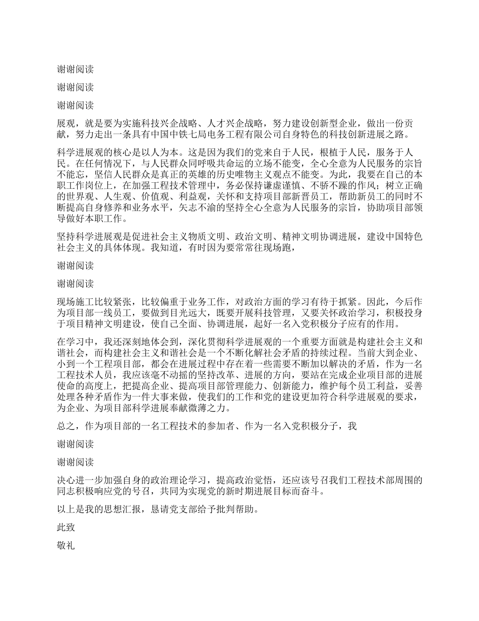 季度思想汇报思想汇报_第1页
