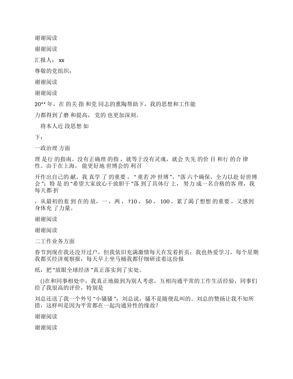 季度思想汇报思想汇报_第2页
