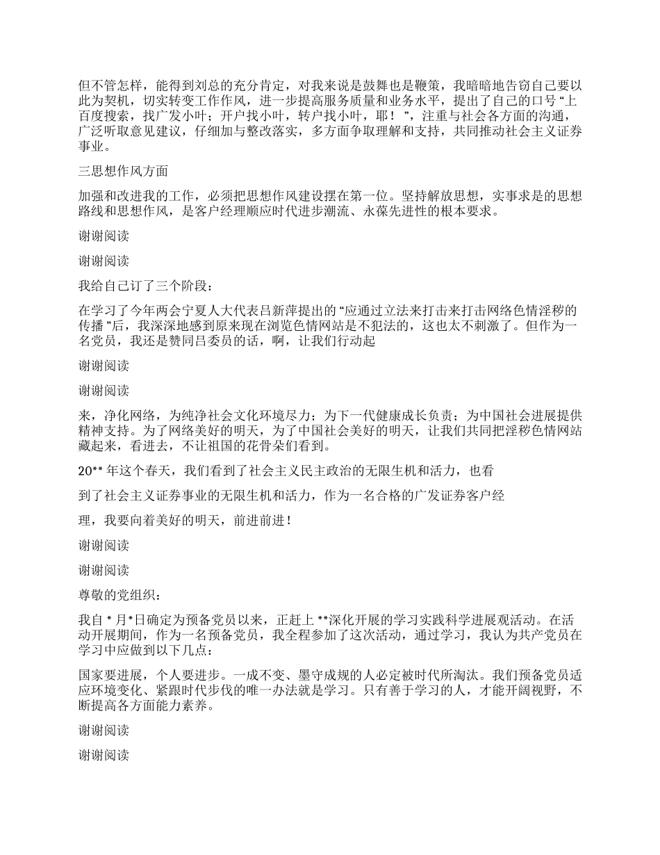 季度思想汇报思想汇报_第3页