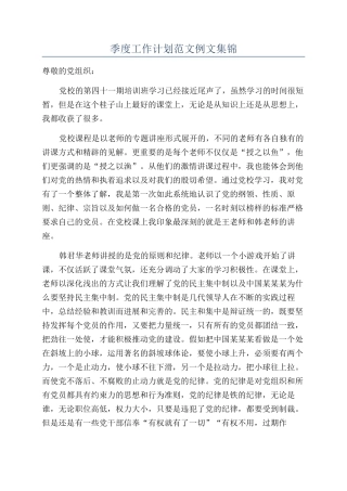 季度工作计划范文例文集锦