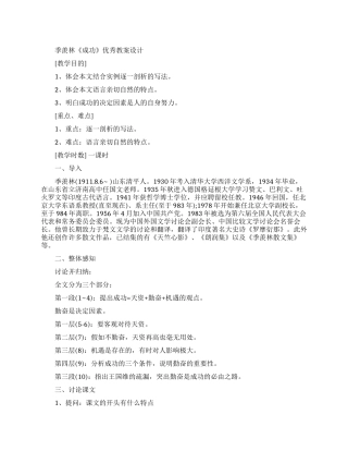 季羡林成功优秀教案设计范文