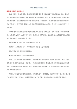 季羡林成功的教学反思