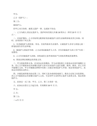 孤儿养育协议书