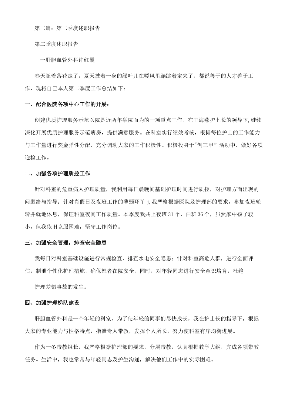 季度述职报告-其他述职报告_第2页