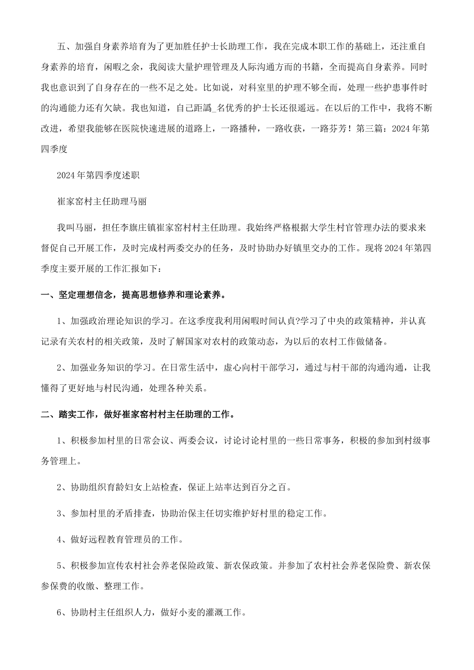 季度述职报告-其他述职报告_第3页