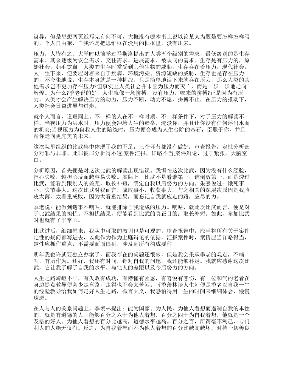 季羡林谈人生读后感1500字5篇_第2页
