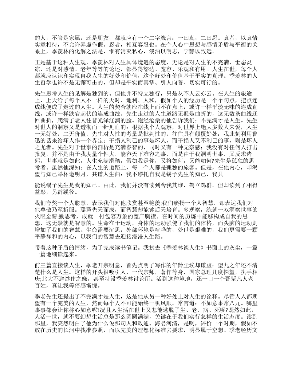 季羡林谈人生读后感1500字5篇_第3页