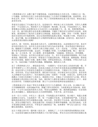 季羡林谈人生读后感1500字5篇