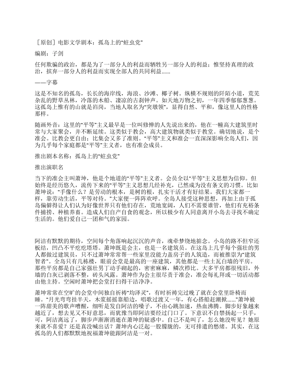 孤岛上的“蛀虫党_第1页