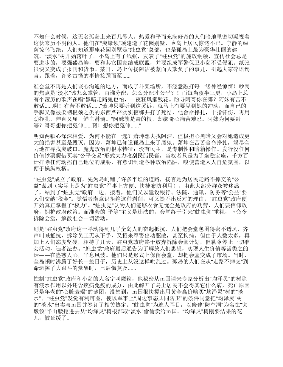 孤岛上的“蛀虫党_第2页