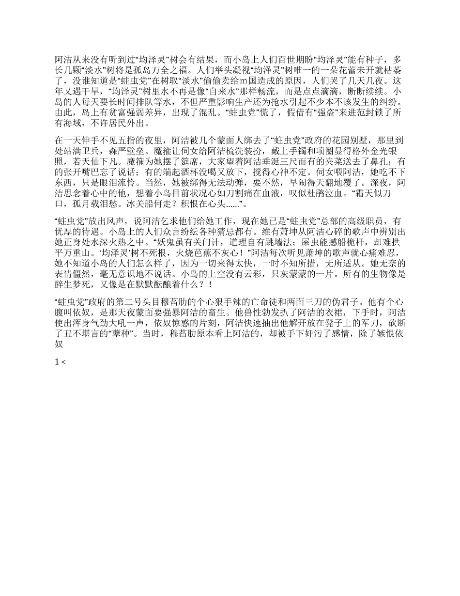 孤岛上的“蛀虫党_第3页