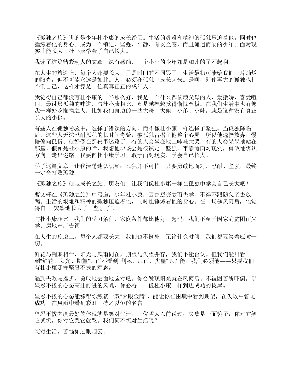 孤独之旅读后感15篇_第2页
