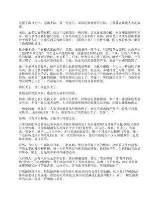 孤独之旅读后感15篇