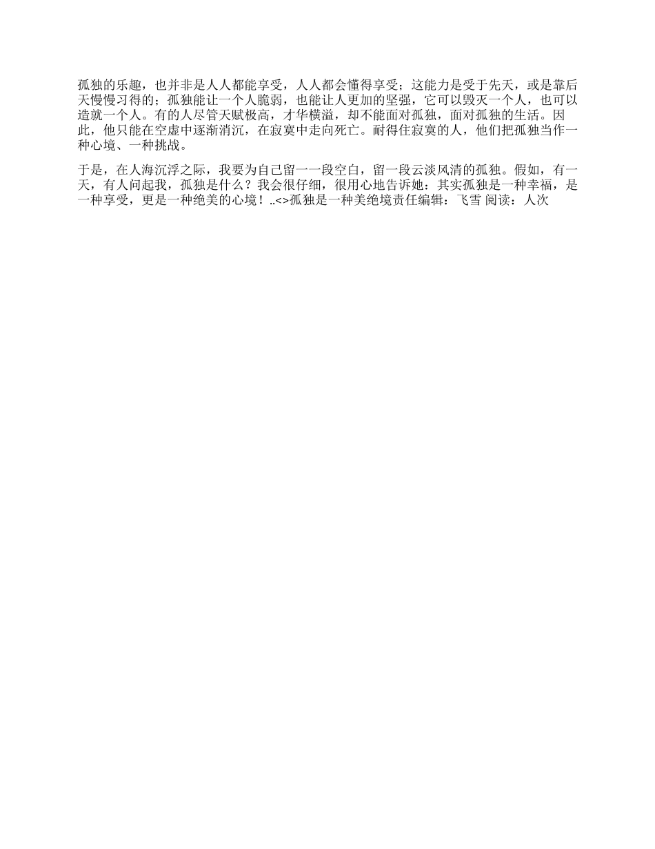 孤独是一种美绝境_第2页