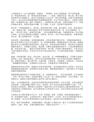 孤独是一种美绝境