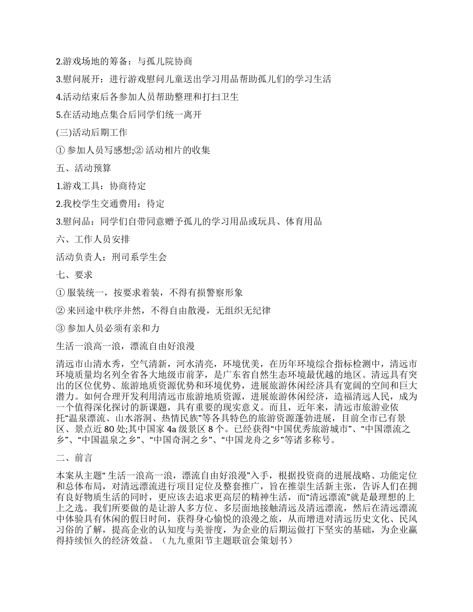 孤儿院爱心活动策划书_第2页