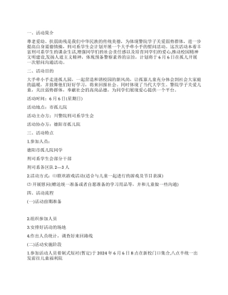 孤儿院爱心活动策划书