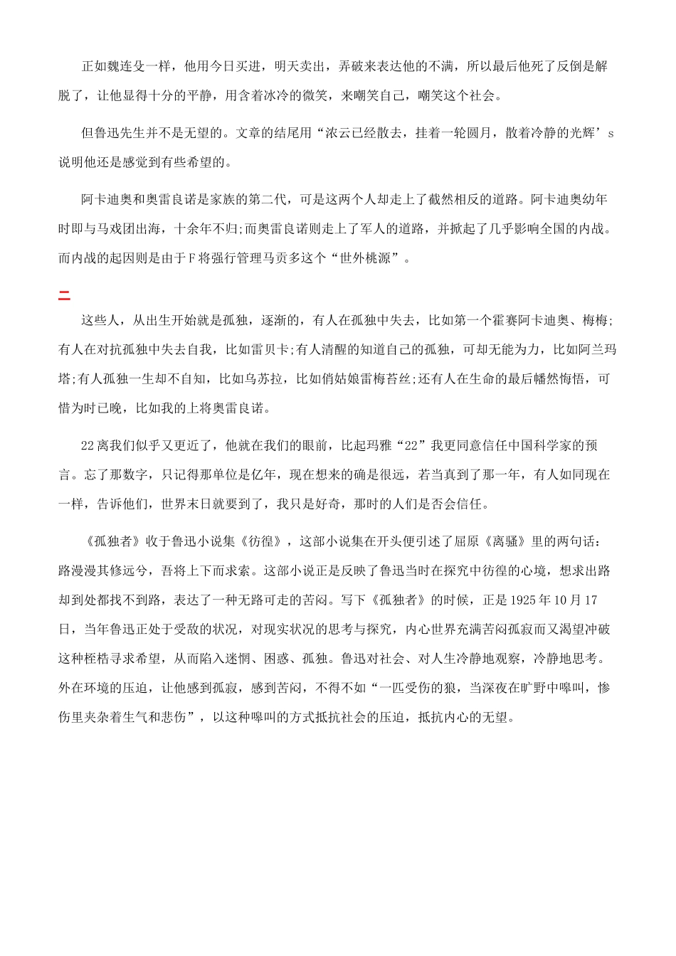 孤独者的读后感800_第2页