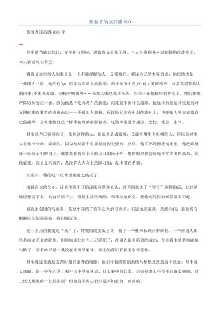孤独者的读后感800