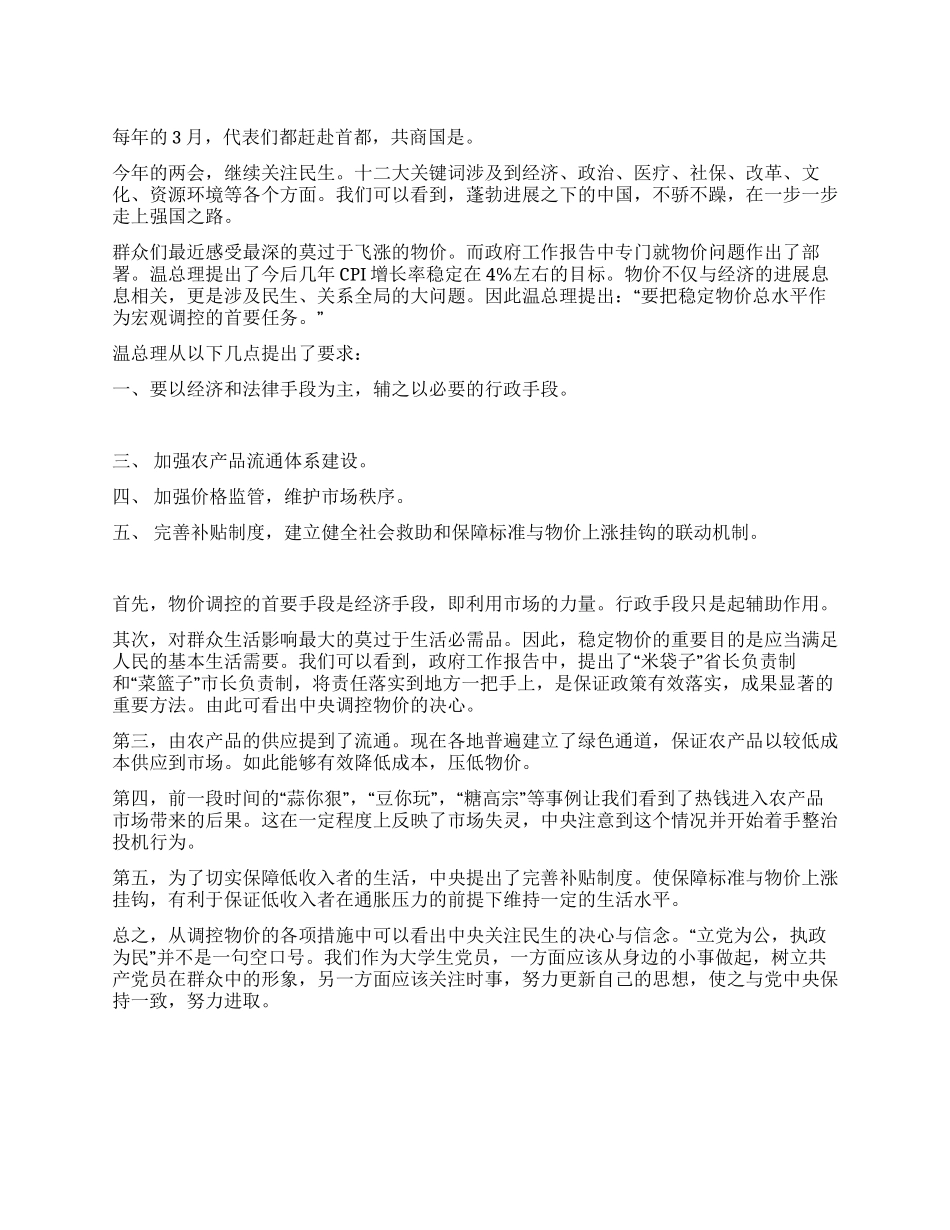 学2024两会精神思想汇报_第1页