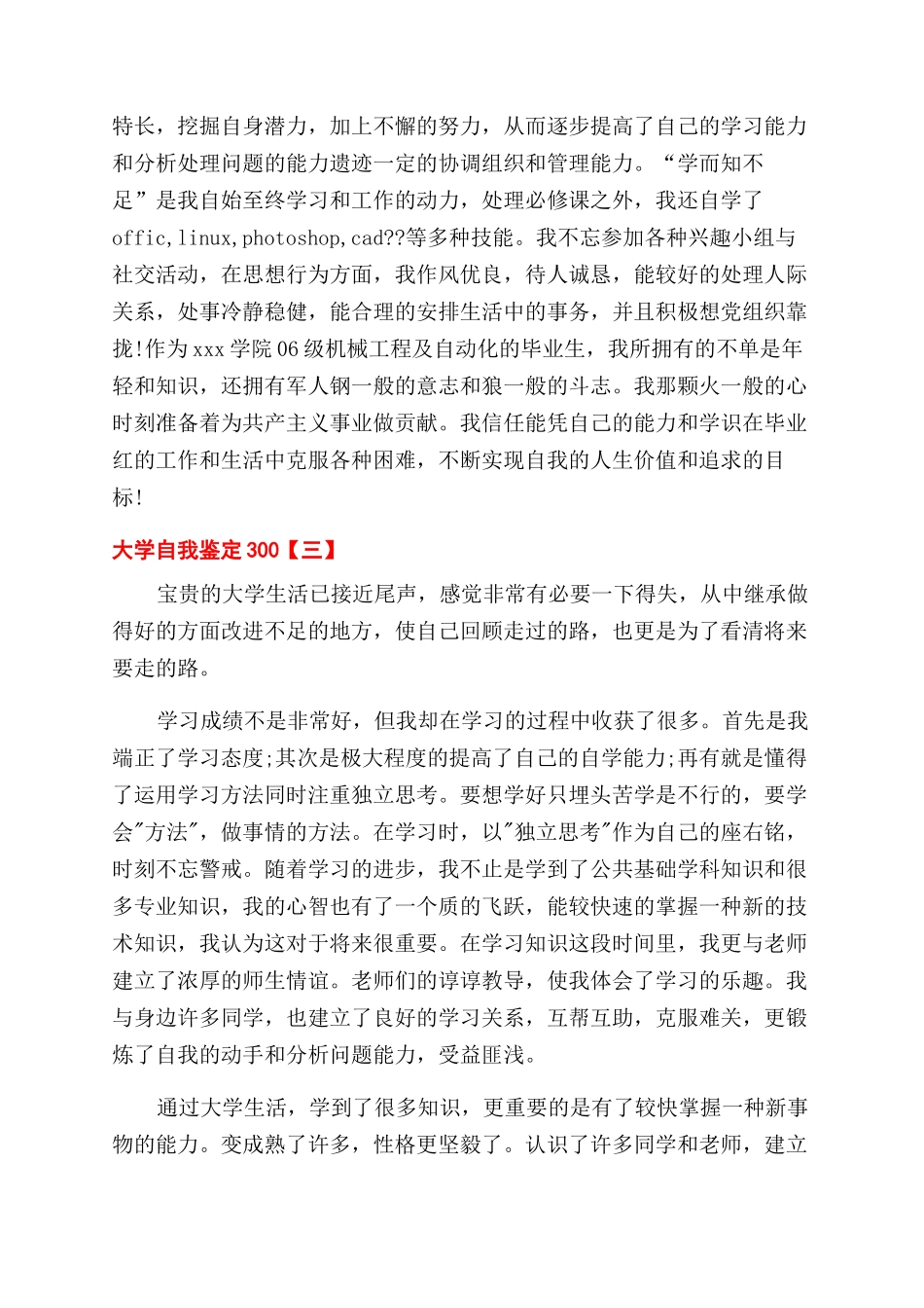 学《合同管理制度和法律防范风险》有感_第2页