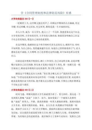 学《合同管理制度和法律防范风险》有感