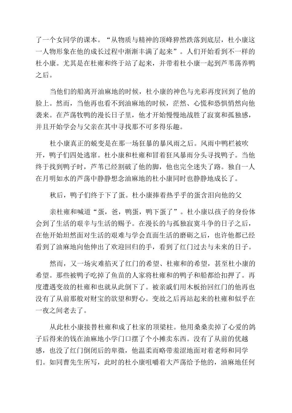 孤独之旅读后感_第3页