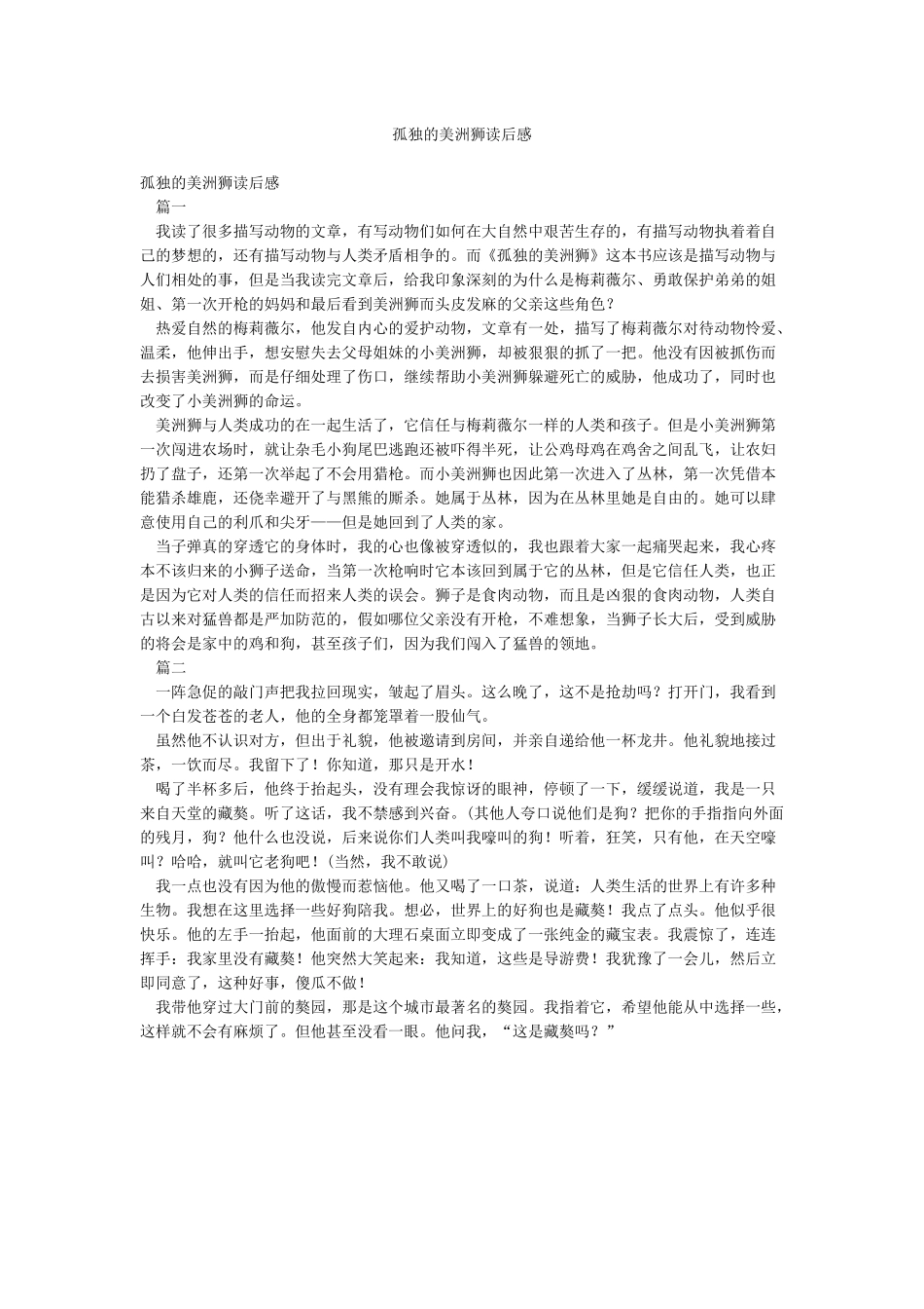 孤独的美洲狮读后感_第1页