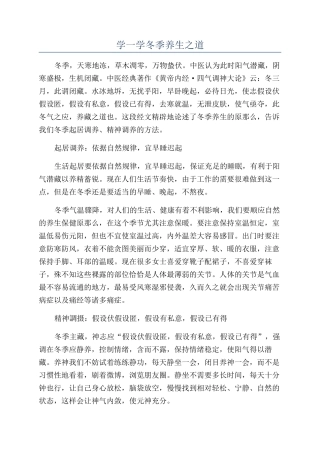 学一学冬季养生之道