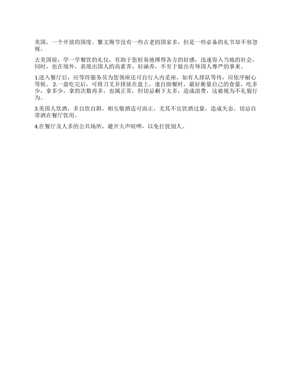 学一学餐饮礼仪_第1页