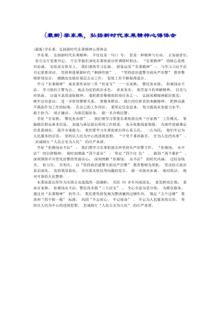 学东莱-弘扬新时代东莱精神心得体会