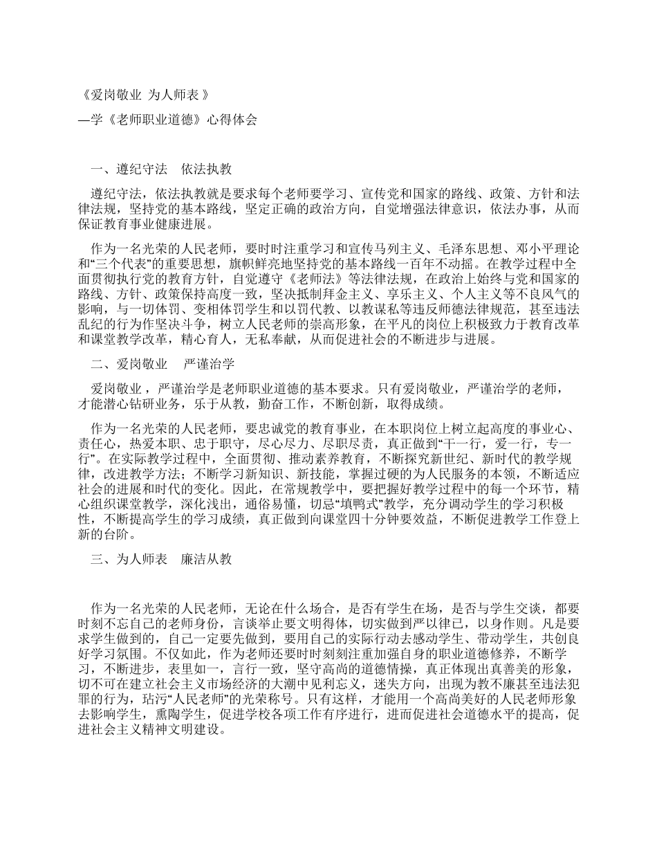 学《教师职业道德》心得体会_第1页