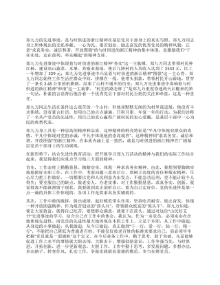 学九万精神讲敬业奉献心得体会